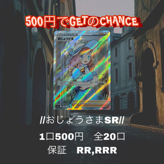 Guerrilla Oripa: 12 units left Lady SR Pokémon Card Oripa Pokémon Oripa Pokéka Oripa Pokéka Fukubukuro