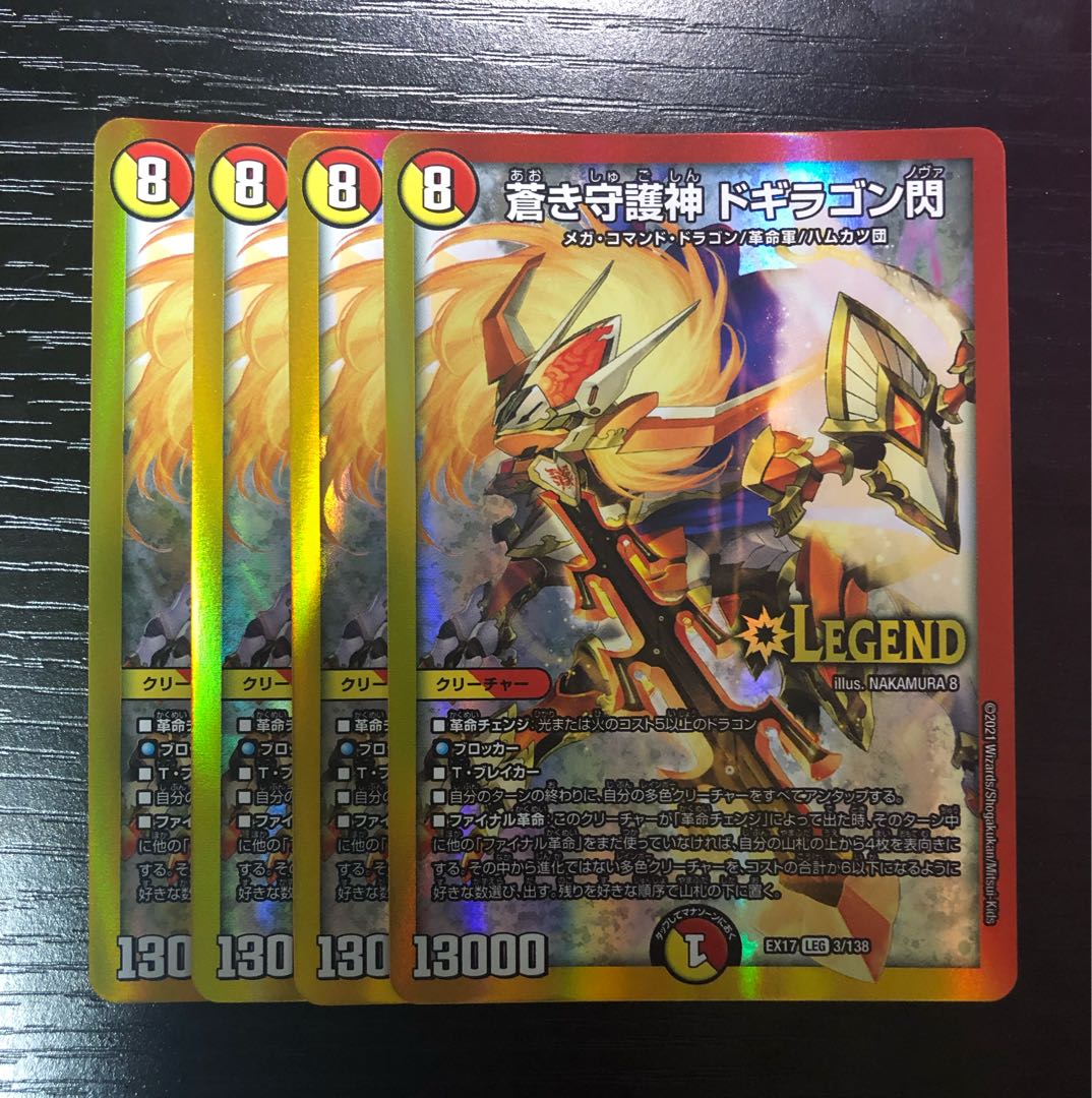 Blue Guardian God Dogiragon Flash LEG 3/138