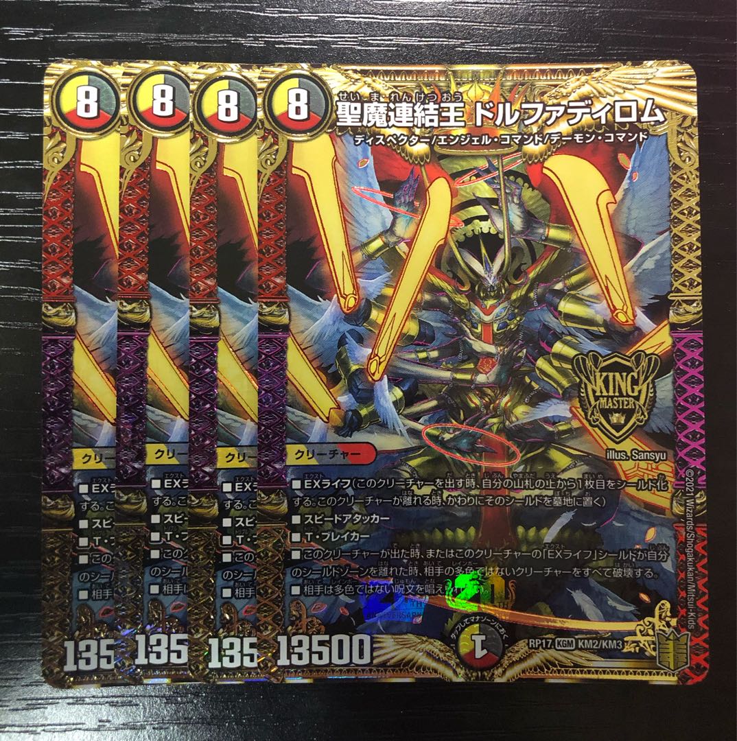 Holy Demon Consolidated King Dolfadilom KGM KM2/KM3