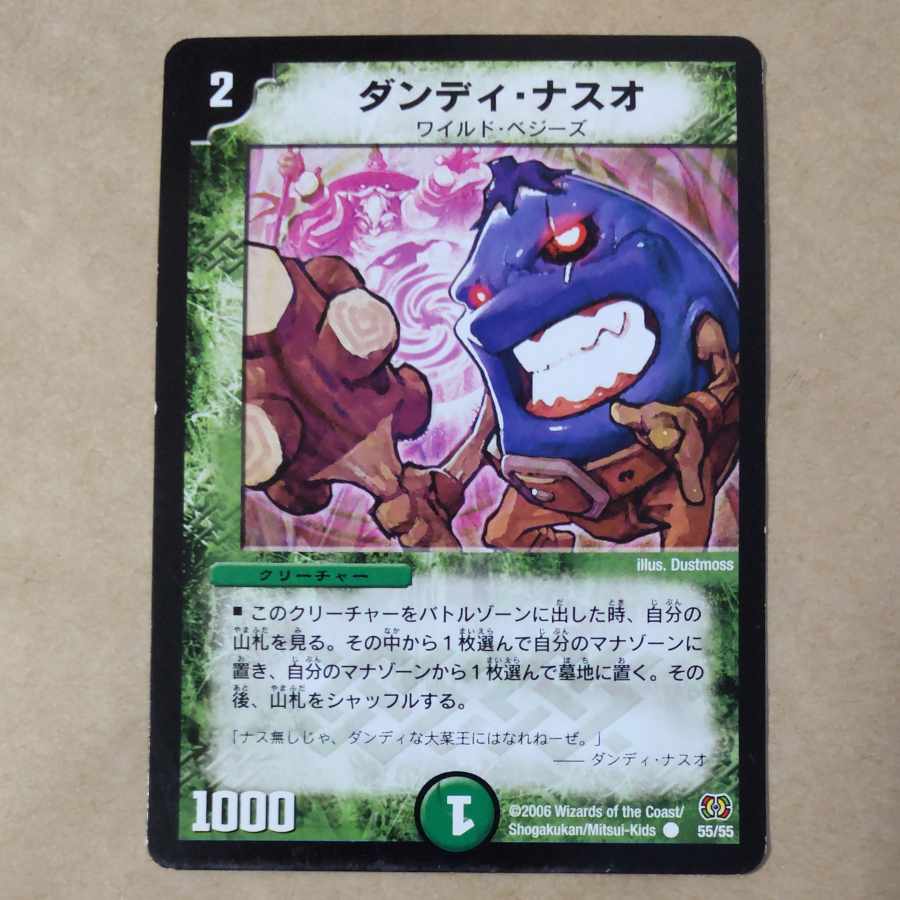 ダンディ・ナスオ　1枚 1枚