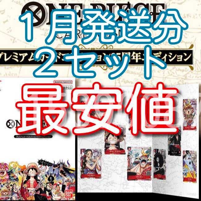 2 sets lowest price One Piece Card Game Premium Card Collection 25th Anniversary Edition ONE PIECE ②.