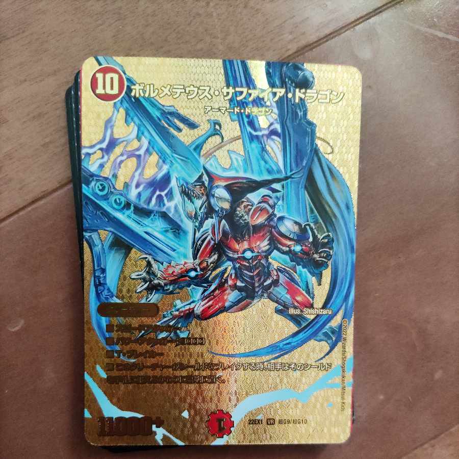 Bormetheus sapphire dragon