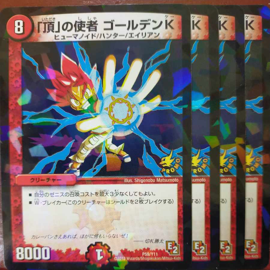 etf2126セット割引 「頂」の使者 ゴールデンK P59/Y11