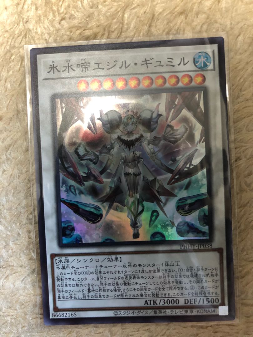Ice Water Chrysalis Egil Gumil Super Rare / Yu-Gi-Oh!