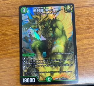 Gya, the earth-sealing dragon SR