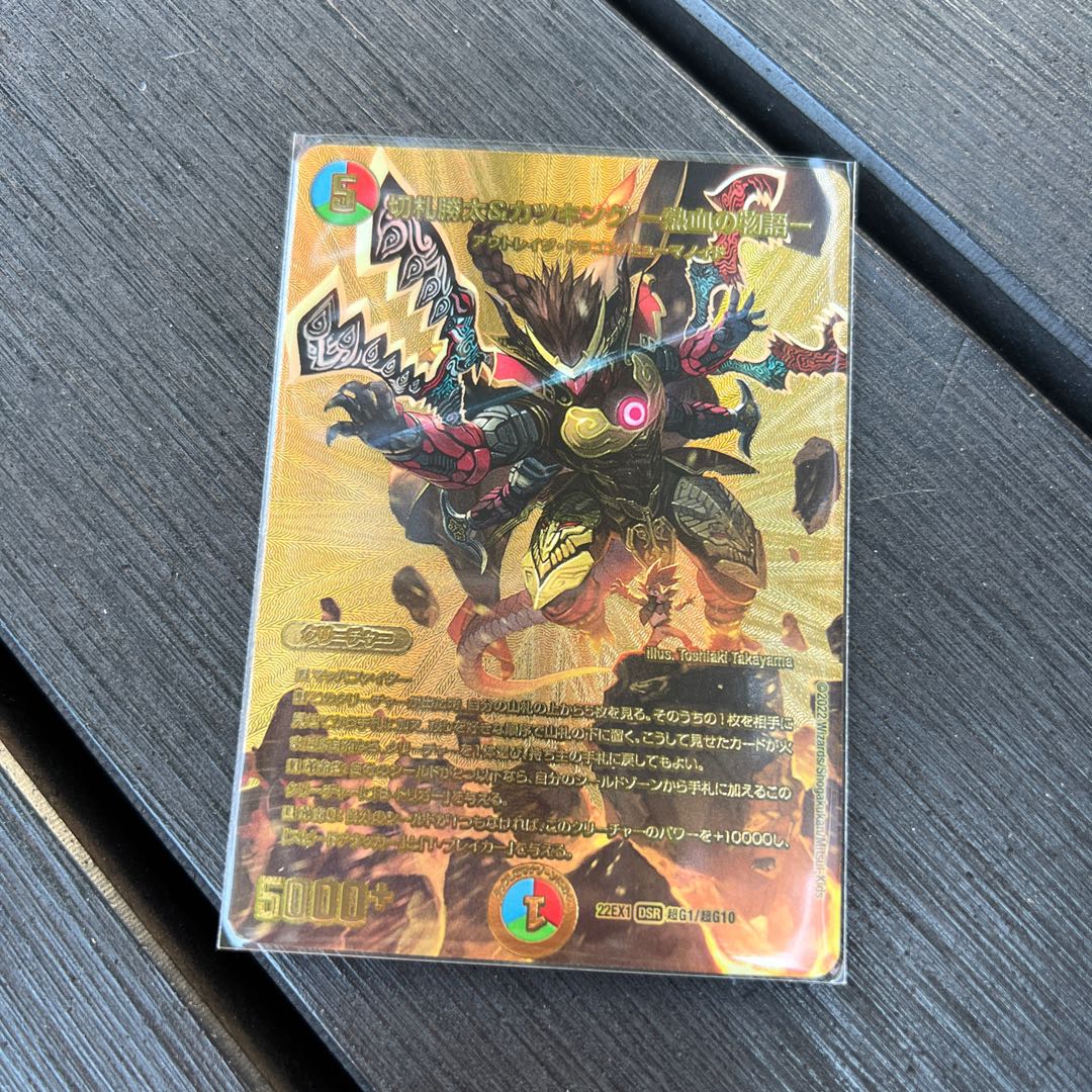 Katsuta Kirifuda & Katsu King - A Hot Blooded Story