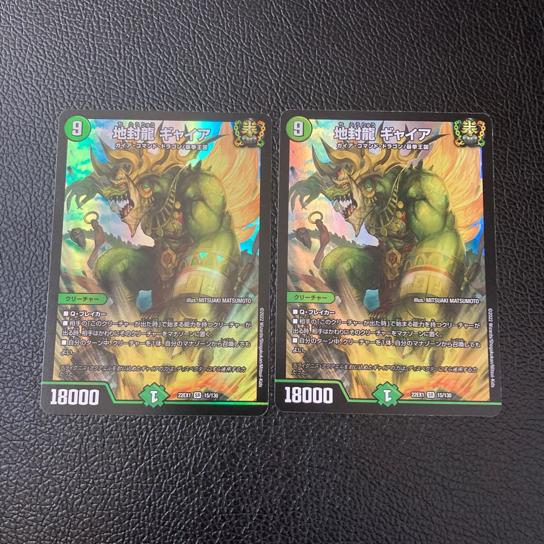 Gya, the earth-sealing dragon