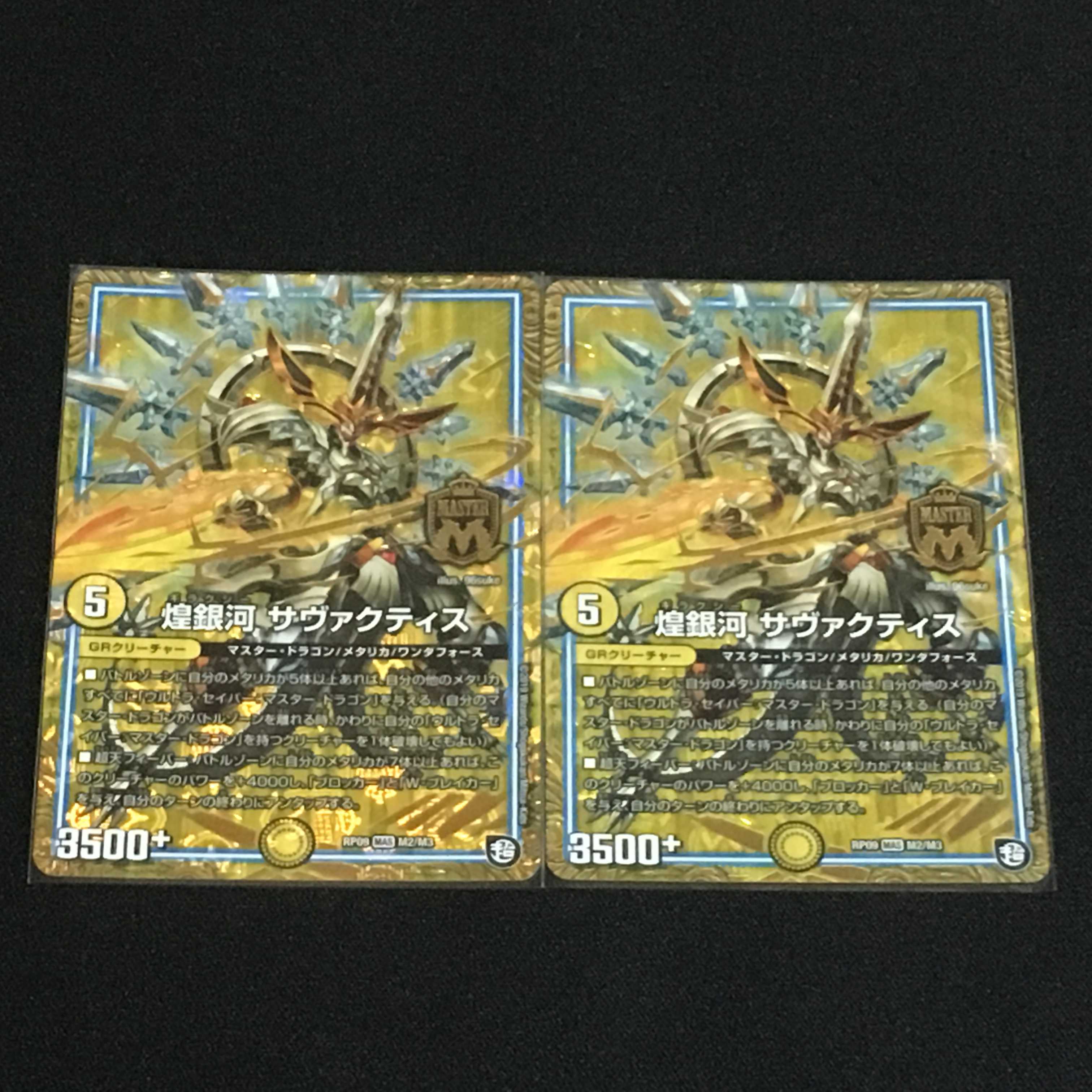 煌銀河 サヴァクティス　２枚セット