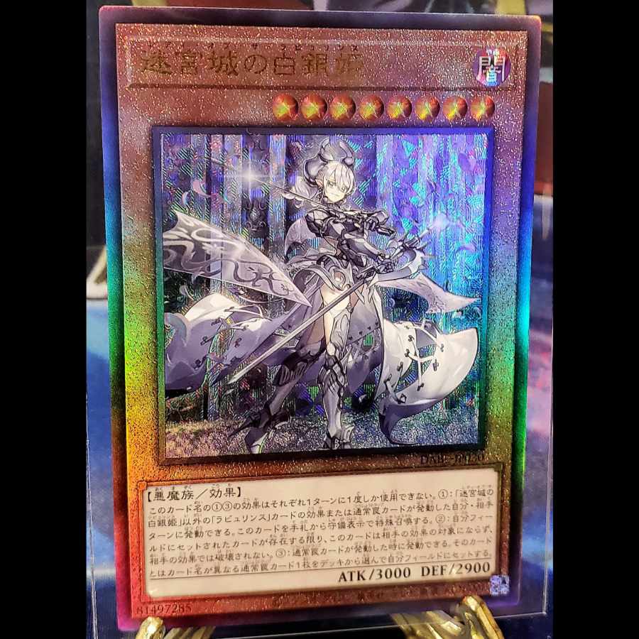 迷宮城の白銀姫 / アルティメットレア/ 未使用品