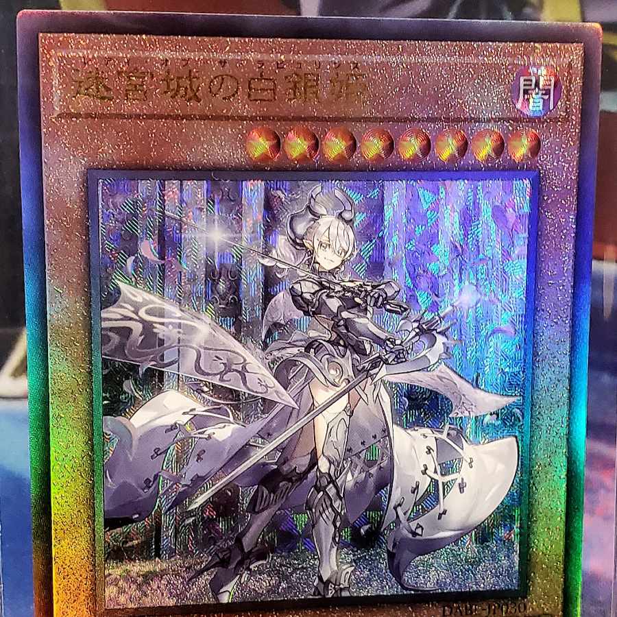 迷宮城の白銀姫 / アルティメットレア/ 未使用品