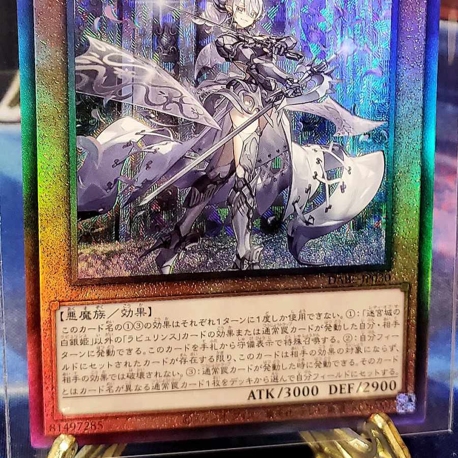 迷宮城の白銀姫 / アルティメットレア/ 未使用品