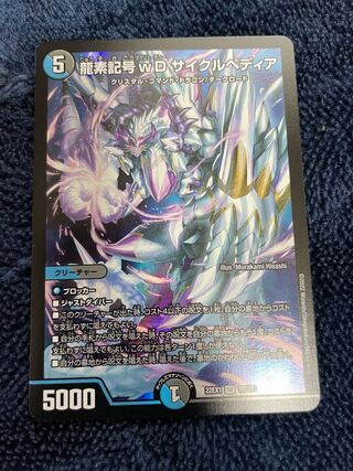 Dragon element symbol wD Cyclepedia SR 18/130