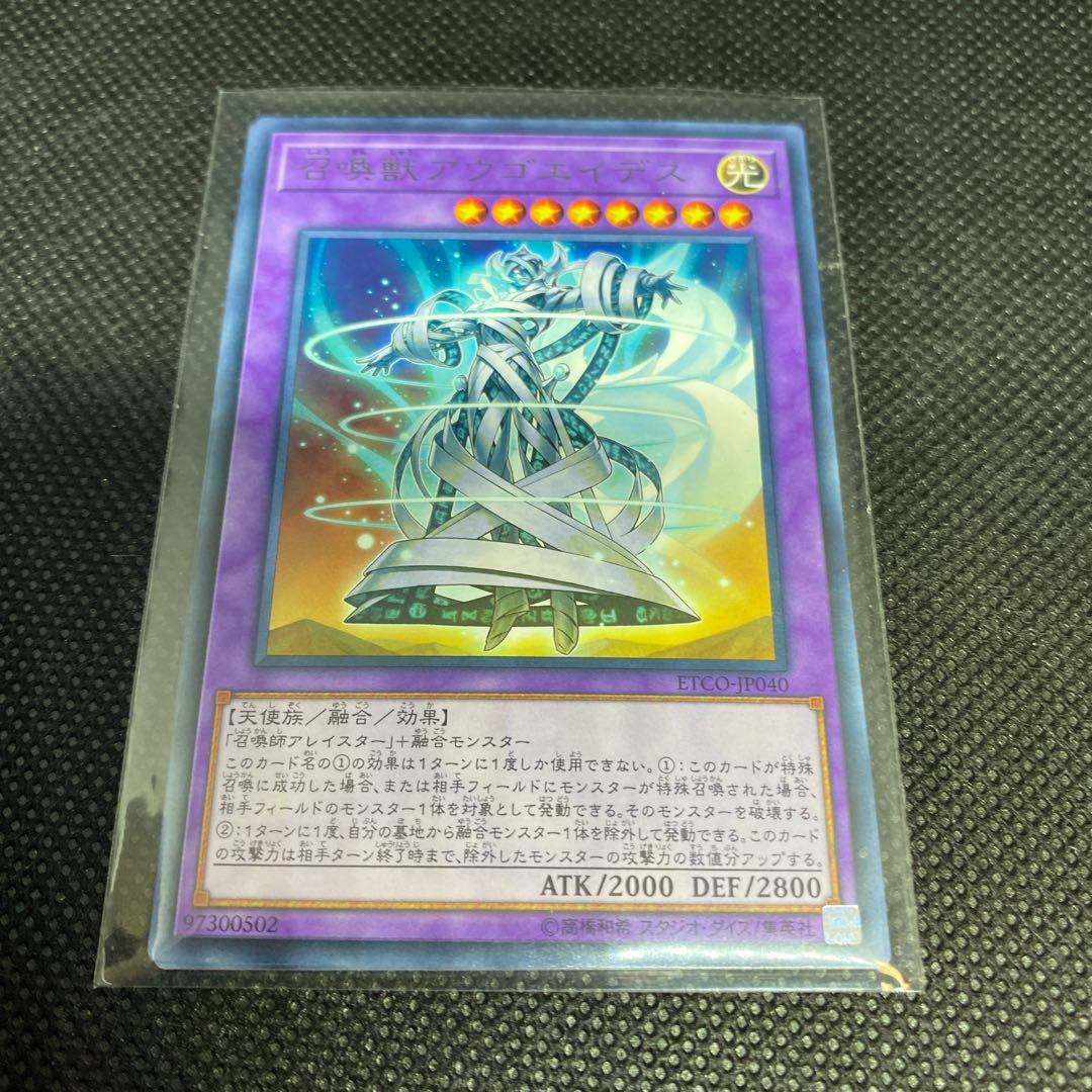 召喚獣アウゴエイデス3枚