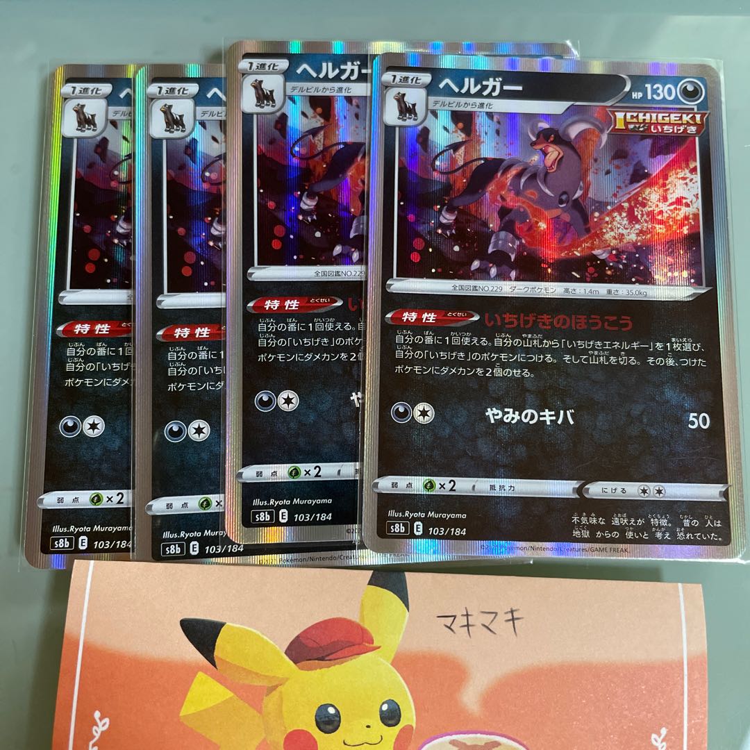 Houndoom(R spec) 103/184