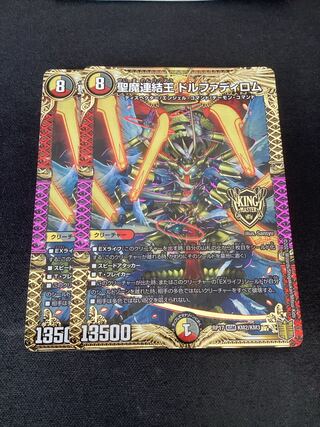 Holy Demon Consolidated King Dolfadilom KGM KM2/KM3