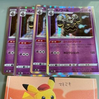 Dusknoir (R spec.) 068/184