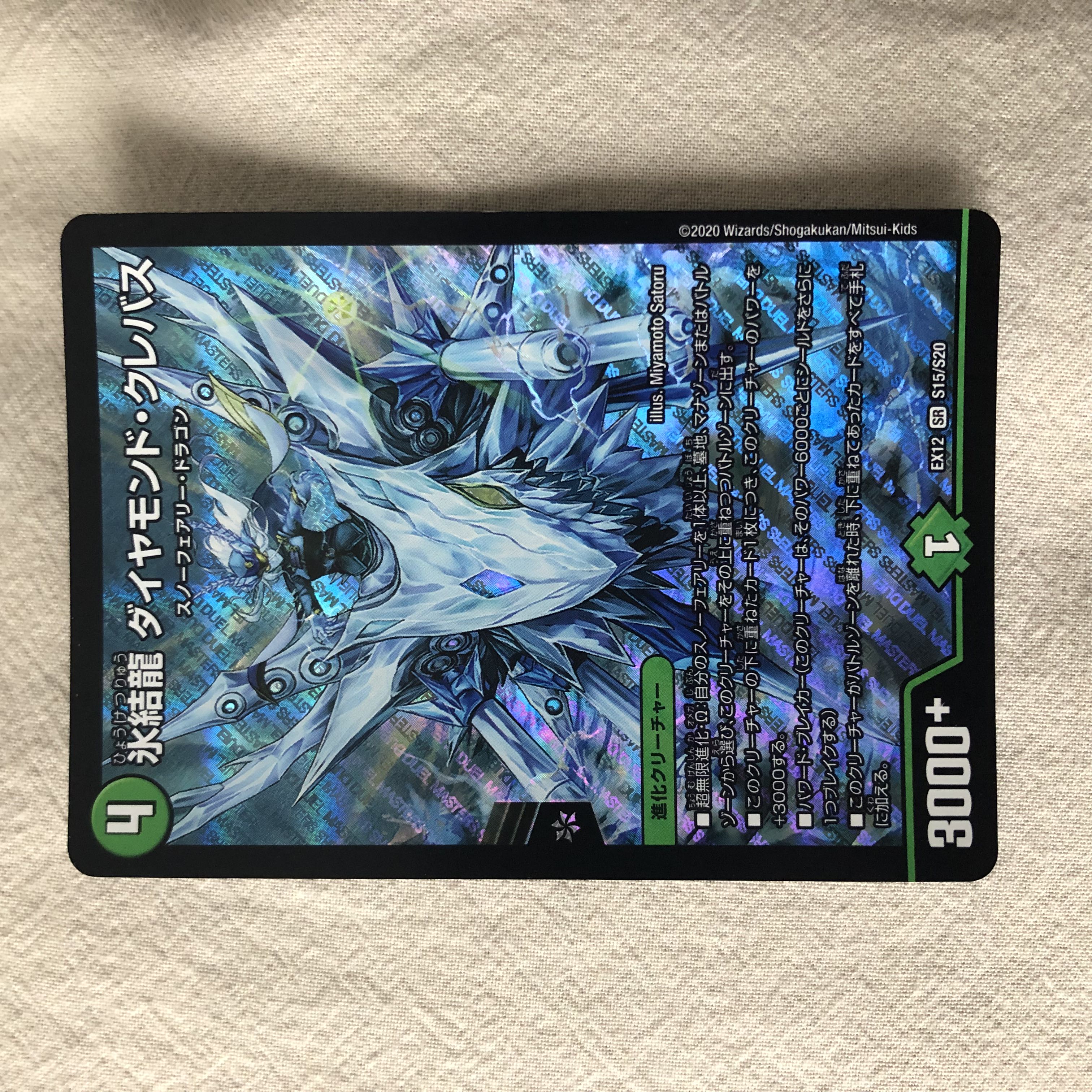 Deep Freeze Dragon Diamond Crevasse SR S15/S20