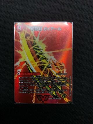 Shoguryu Sword Gaiairu｜Raging Shoguryu Gaiburn VIC Psychic1a/Psychic50｜Psychic1b/Psychic50