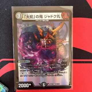 Jadokumaru, the "serpent" demon, VR 28/130