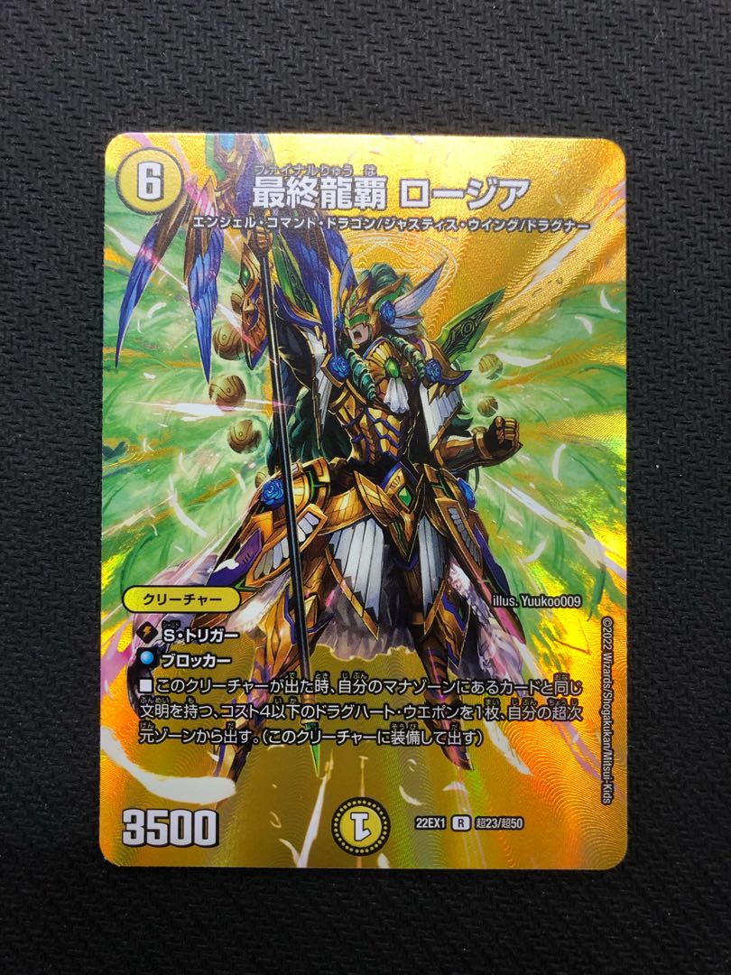 Final Dragon Heiha Rosia R-foil Psychic23/Psychic50