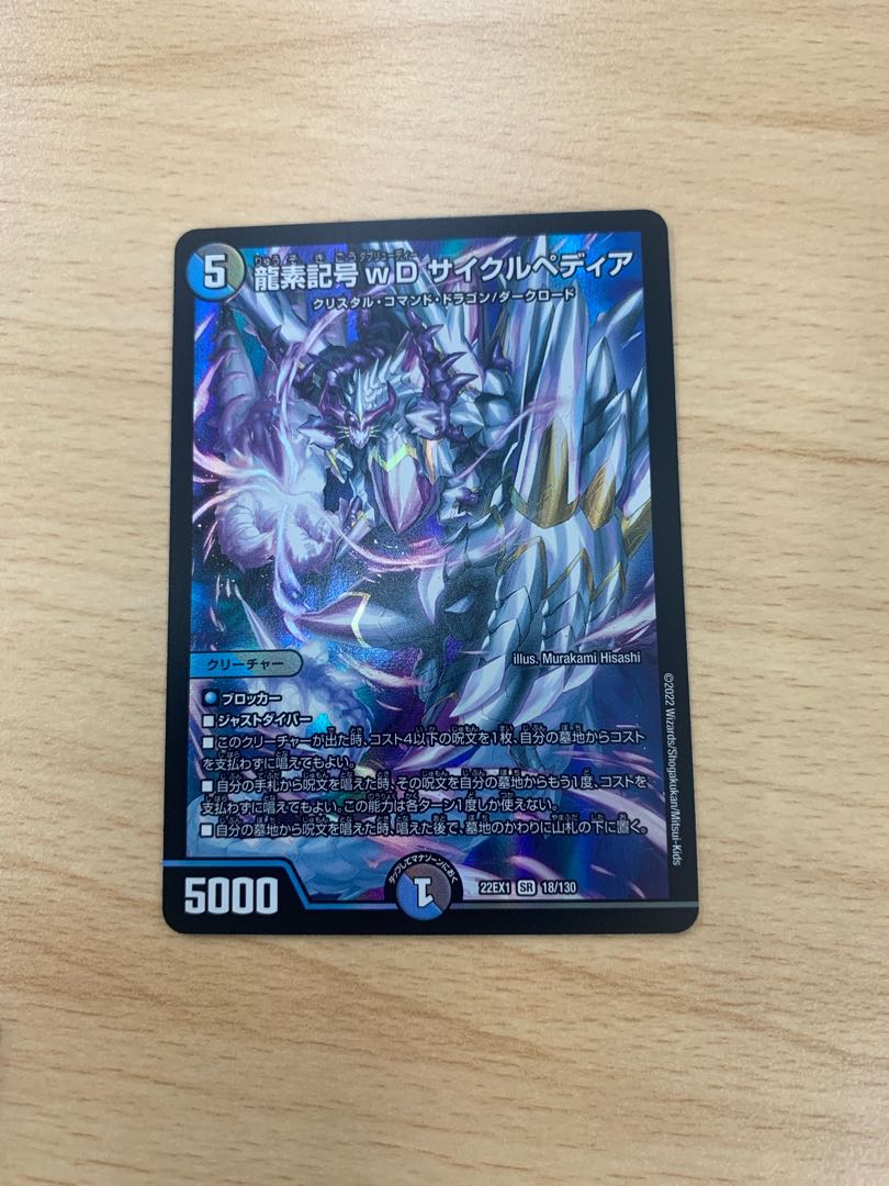Dragon element symbol wD Cyclepedia SR 18/130
