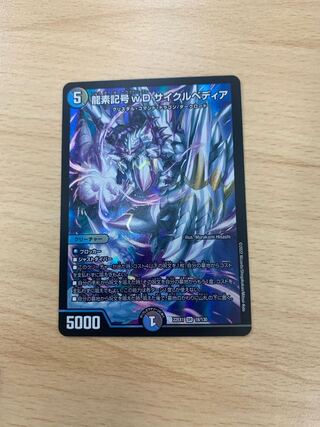 Dragon element symbol wD Cyclepedia SR 18/130