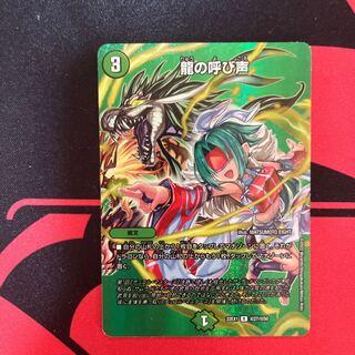 Call of the Dragon R-foil Psychic27/Psychic50