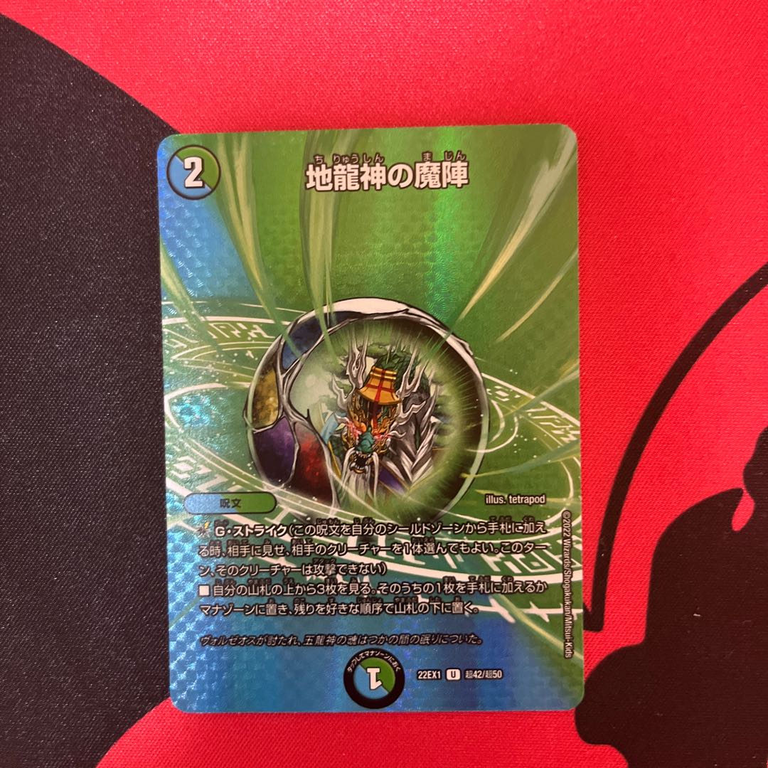 Earth Dragon God's Magic Formation U-foil Psychic42/Psychic50