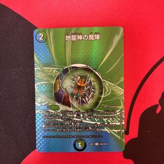 Earth Dragon God's Magic Formation U-foil Psychic42/Psychic50