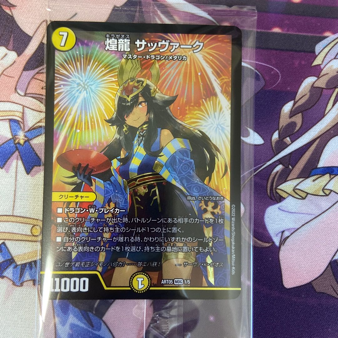 Dragon Summer God Art