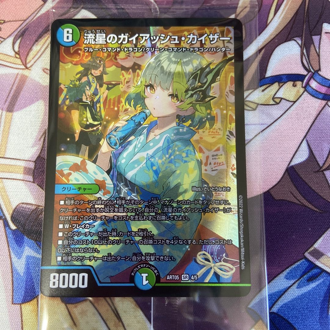 Dragon Summer God Art