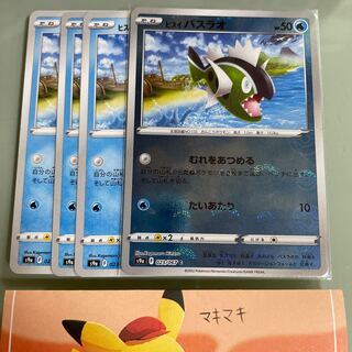 ヒスイバスラオ C 023/067 1枚