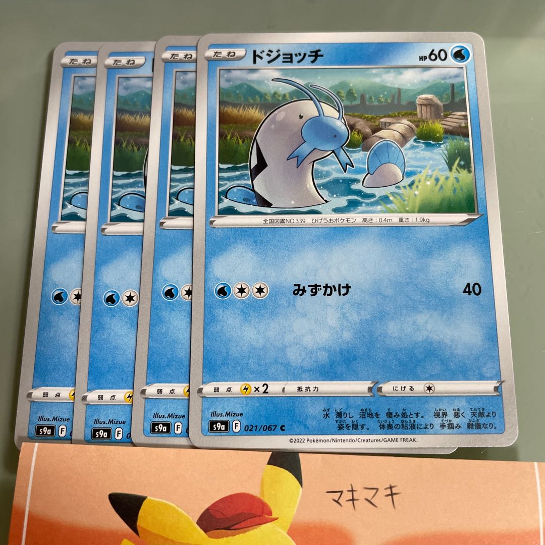 Barboach C 021/067 1枚