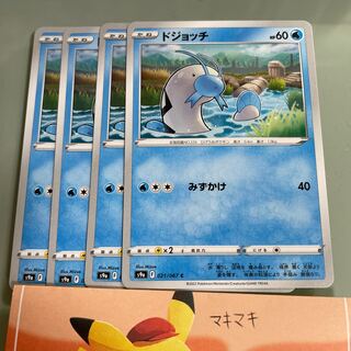 ドジョッチ C 021/067 1枚