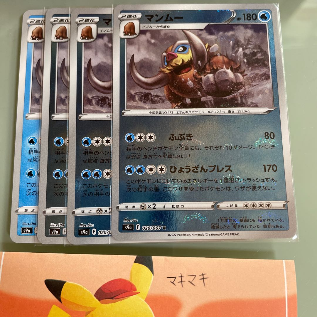 マンムー U 0 067 進化ラインの通販 マキマキ Magi トレカ専用フリマアプリ