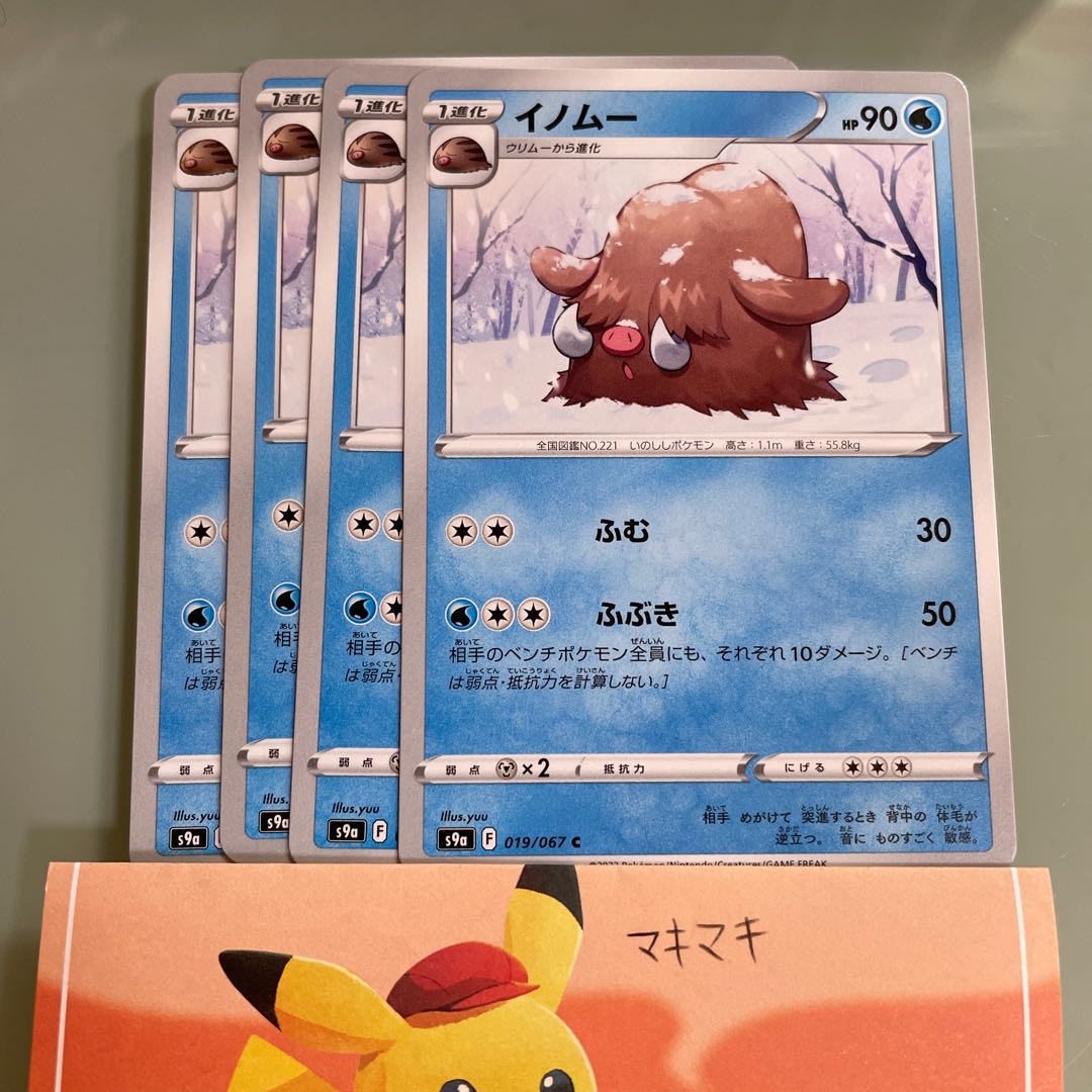 マンムー U 0 067 進化ラインの通販 マキマキ Magi トレカ専用フリマアプリ