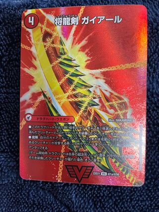 Shoguryu Sword Gaiairu｜Raging Shoguryu Gaiburn VIC Psychic1a/Psychic50｜Psychic1b/Psychic50