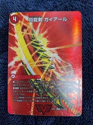 Shoguryu Sword Gaiairu｜Raging Shoguryu Gaiburn VIC Psychic1a/Psychic50｜Psychic1b/Psychic50