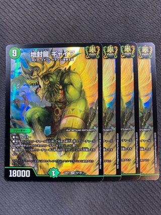 Gya, the earth-sealing dragon, set of 4