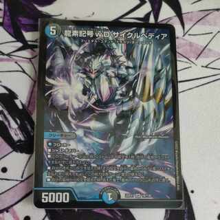 Dragon element symbol wD Cyclepedia SR 18/130