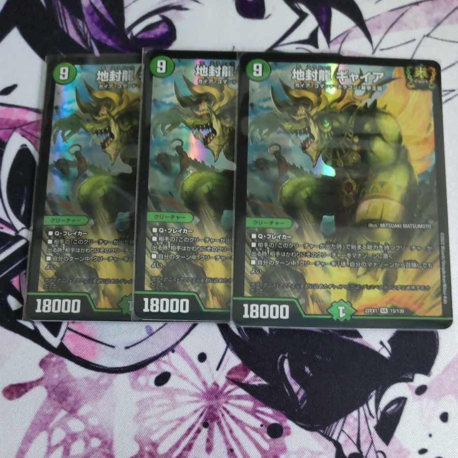 Gya, the earth-sealing dragon SR 15/130