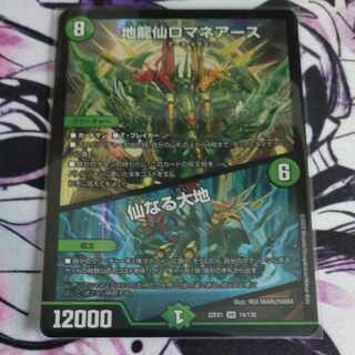 Romane Earth｜The Sacred Earth SR 14/130