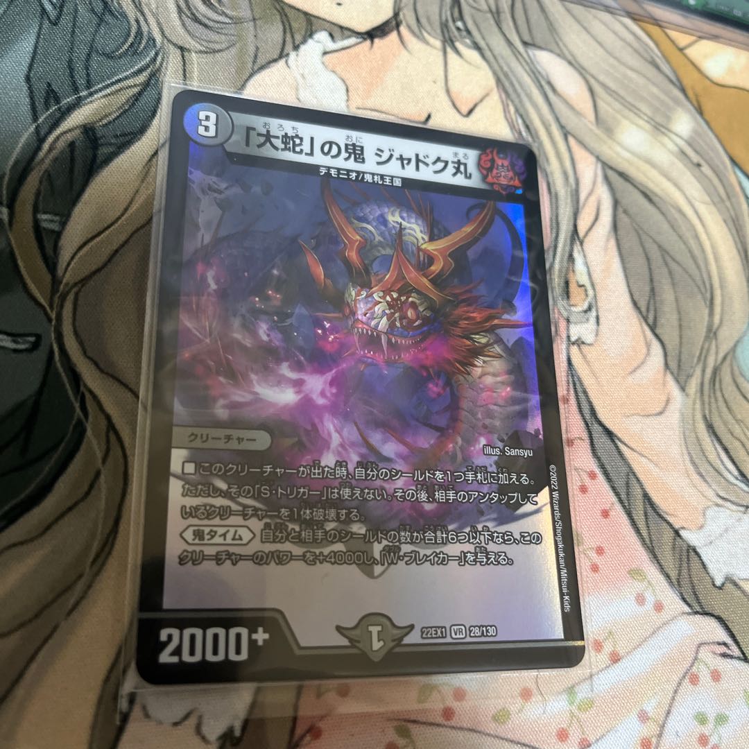 Jadokumaru, the "serpent" demon, VR 28/130