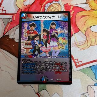 ひみつのフィナーレ！