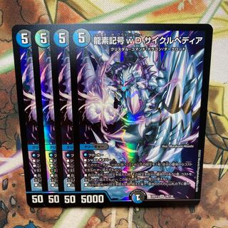 Dragon element symbol wD Cyclepedia SR 18/130 Set of 4