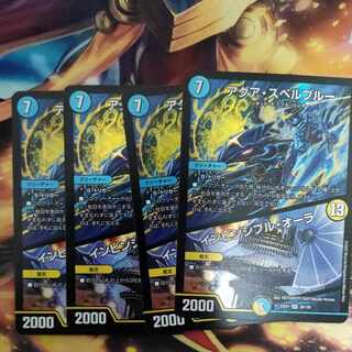 アクア・スペルブルー｜インビンシブル・オーラ VR 38/130