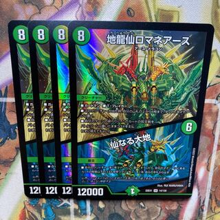 Earth Dragon Sen Romane Earth｜Senaru Daichi SR 14/130 Set of 4
