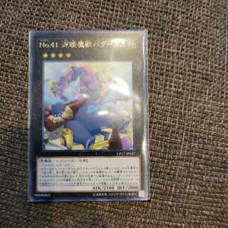 Number 41: Bagooska the Terribly Tired Tapir rare JP042