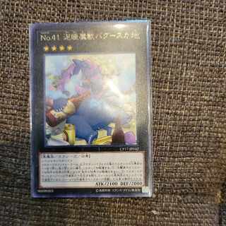 Number 41: Bagooska the Terribly Tired Tapir rare JP042