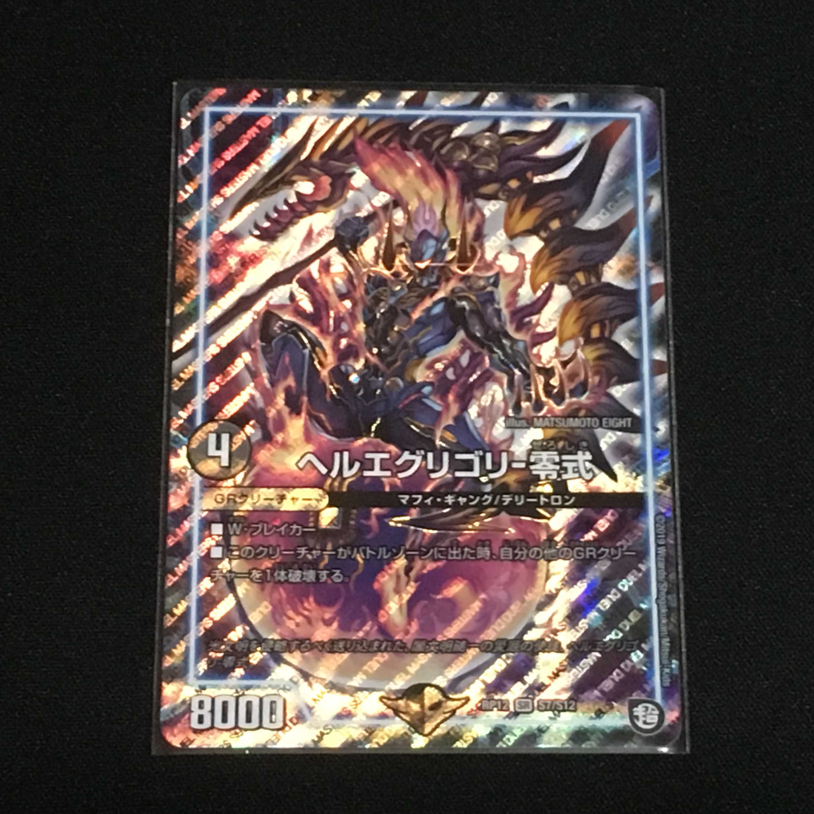 ヘルエグリゴリ 零式　１枚